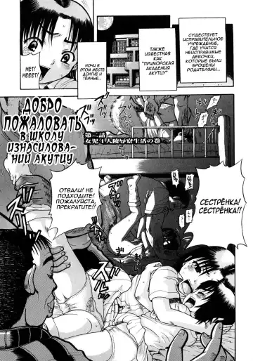 [Awaji Himeji] Jyokuiku | Добро пожаловать в школу изнасилований Акутцу  Ch.6-11 Fhentai - Page 27