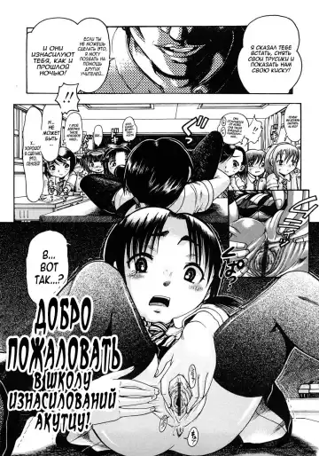 [Awaji Himeji] Jyokuiku | Добро пожаловать в школу изнасилований Акутцу  Ch.6-11 Fhentai - Page 51