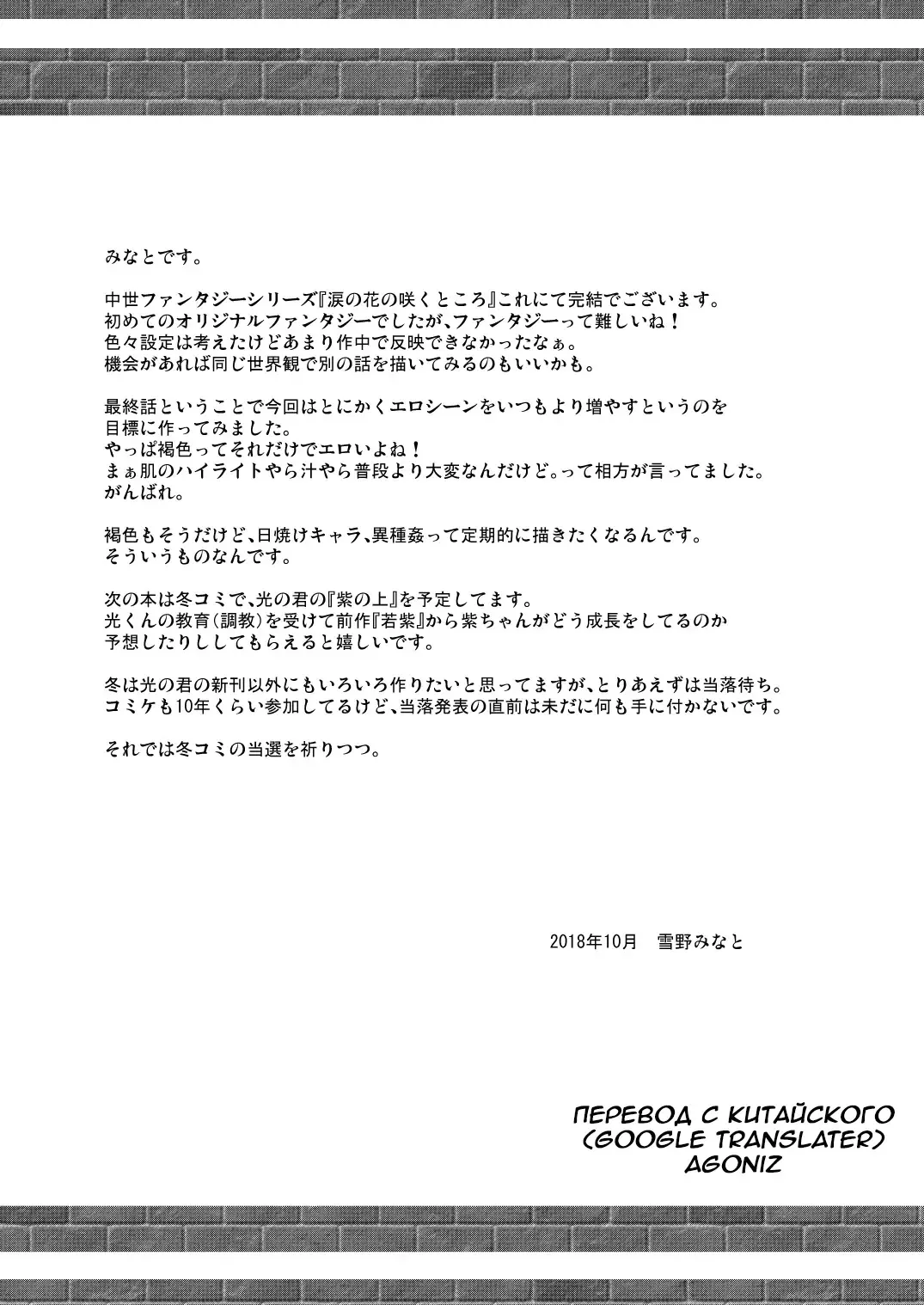 [Yukino Minato] Namida no Hana no Saku Tokoro 3 | Where the Flower of Tears Blooms 3 Fhentai - Page 24