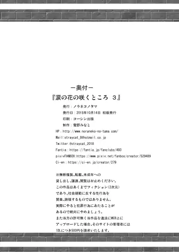 [Yukino Minato] Namida no Hana no Saku Tokoro 3 | Where the Flower of Tears Blooms 3 Fhentai - Page 25