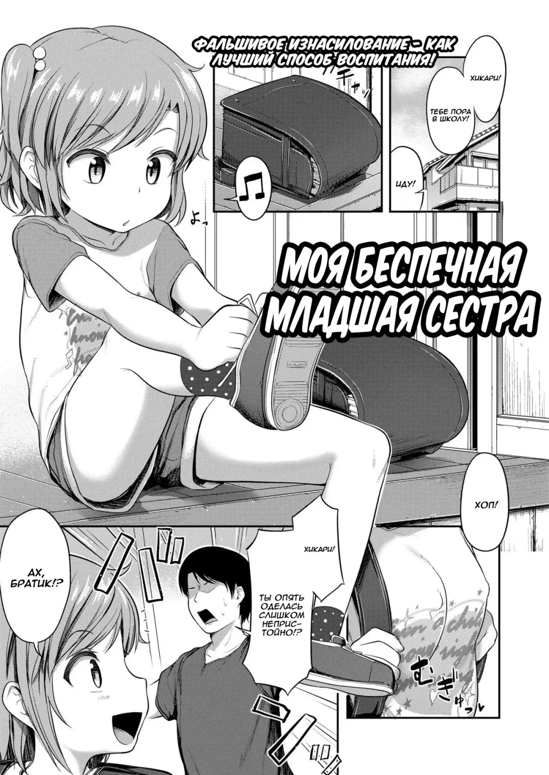 [Hayake] Imouto wa Mutonjaku | Моя беспечная младшая сестра Fhentai - Page 1