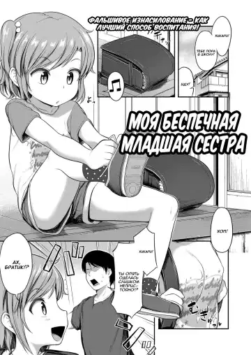 [Hayake] Imouto wa Mutonjaku | Моя беспечная младшая сестра - Fhentai