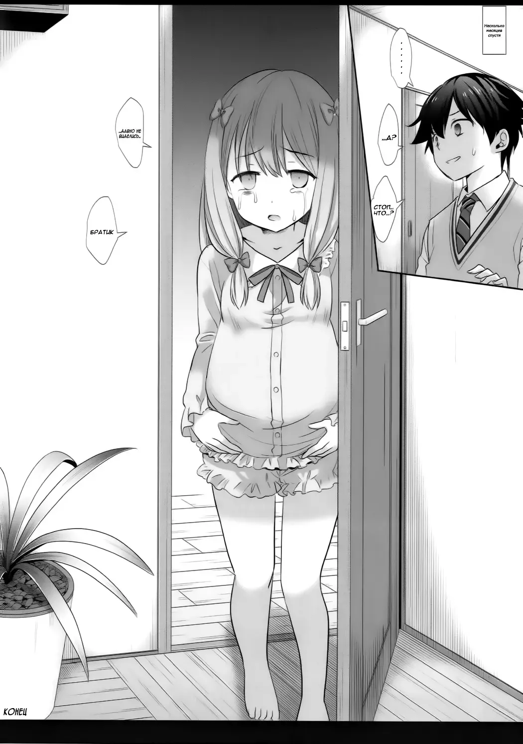 [Nagiyama] Nii-san Daisuki Eromanga Sensei, nanoni Fhentai - Page 7