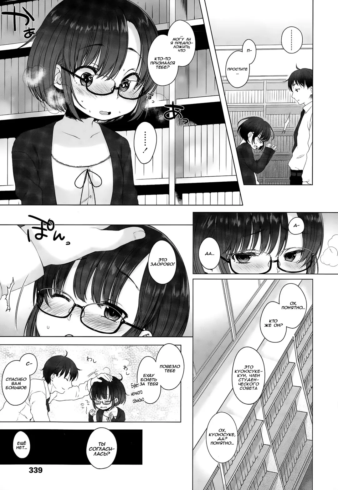 [Dancyo] Ashita mo Issho ni Fhentai - Page 3