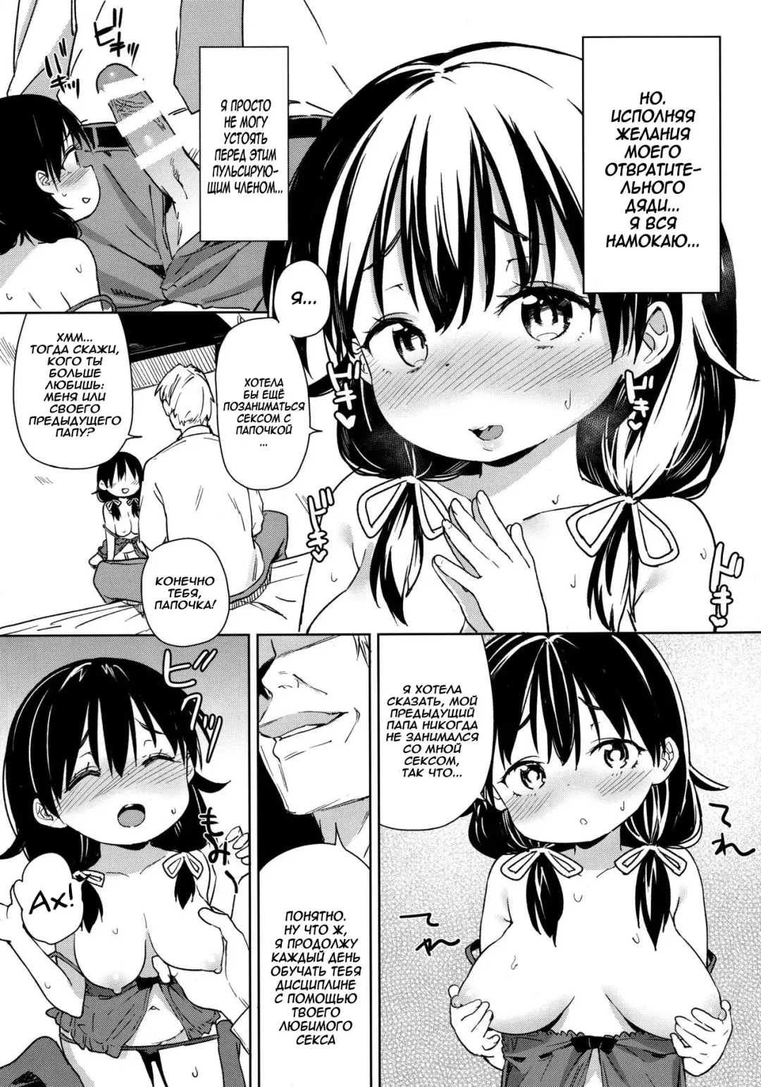 [Atage] Musume ni Naru Hi | День, когда я стала его дочерью Fhentai - Page 17