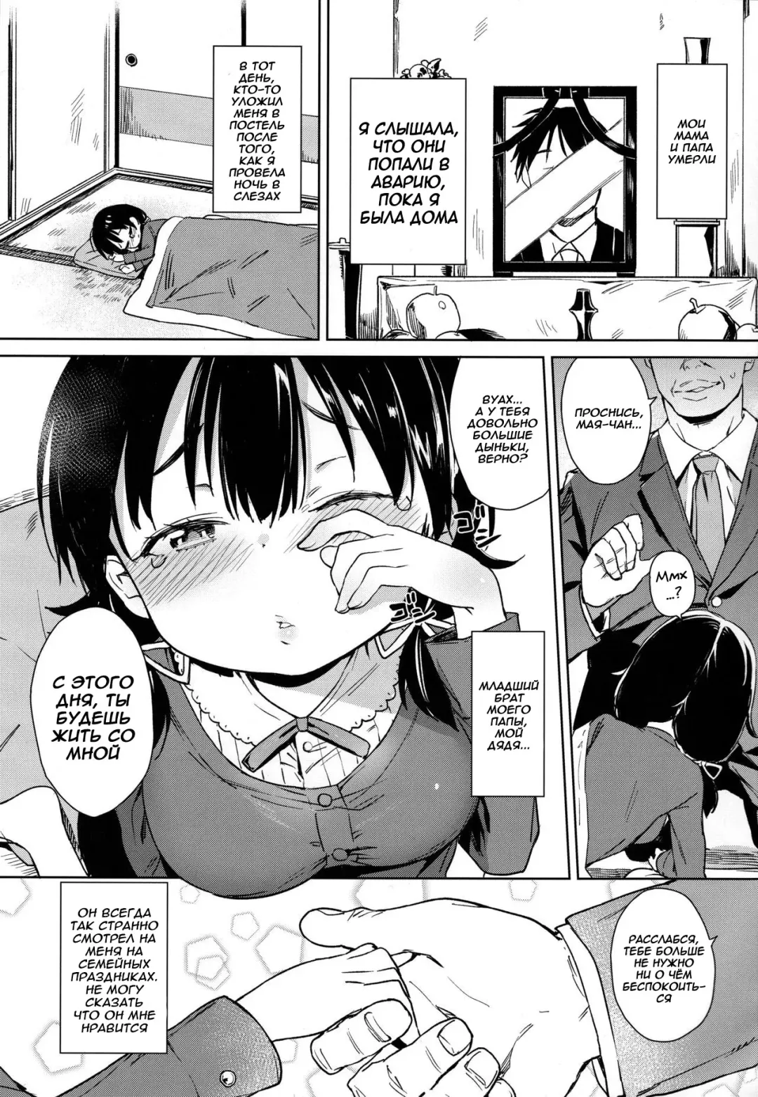 [Atage] Musume ni Naru Hi | День, когда я стала его дочерью Fhentai - Page 2