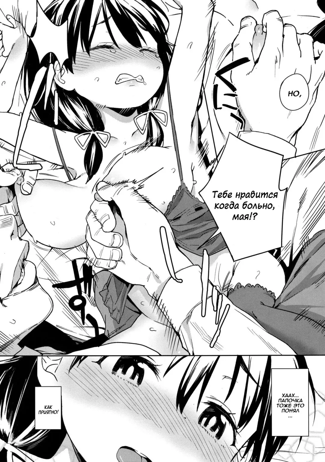 [Atage] Musume ni Naru Hi | День, когда я стала его дочерью Fhentai - Page 21