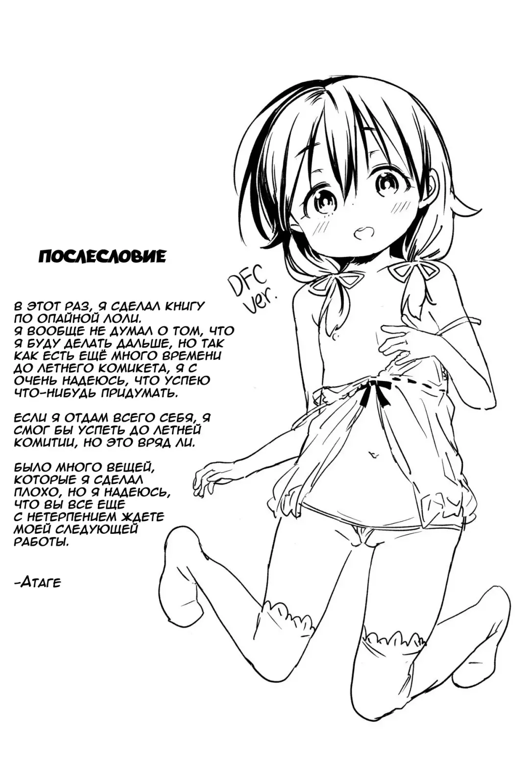 [Atage] Musume ni Naru Hi | День, когда я стала его дочерью Fhentai - Page 26