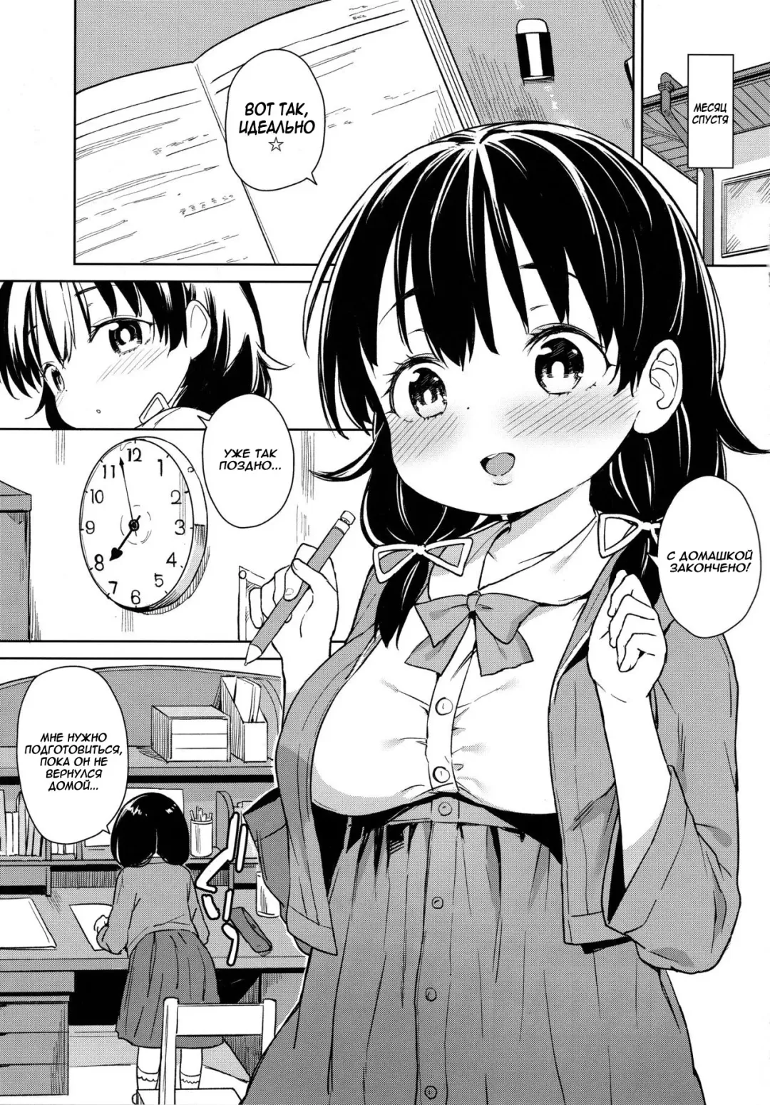 [Atage] Musume ni Naru Hi | День, когда я стала его дочерью Fhentai - Page 4