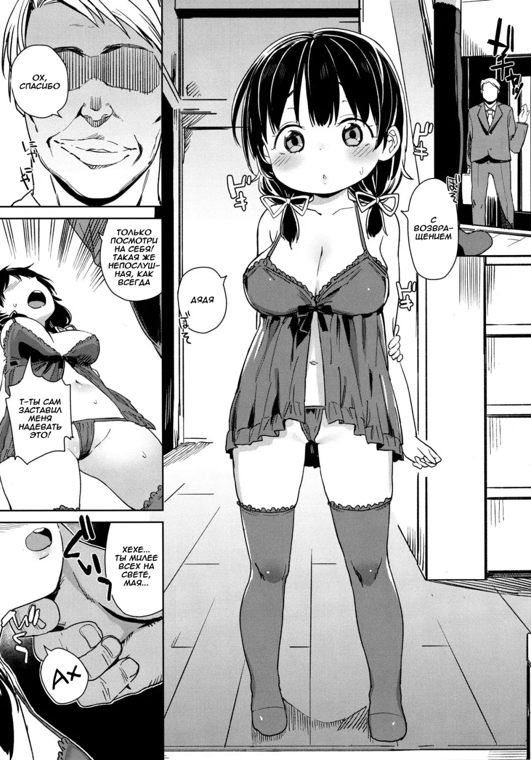 [Atage] Musume ni Naru Hi | День, когда я стала его дочерью Fhentai - Page 5