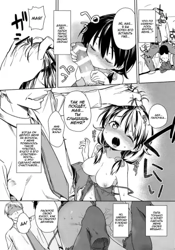 [Atage] Musume ni Naru Hi | День, когда я стала его дочерью Fhentai - Page 18
