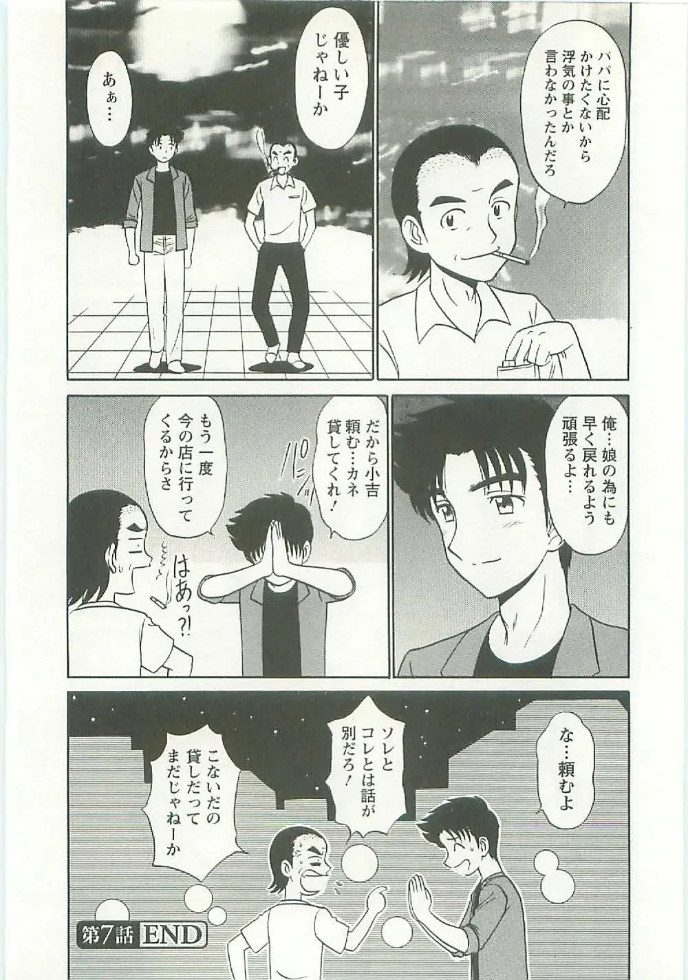 [Shinkuukan] Jizo ni Negaiwo!! Fhentai - Page 134