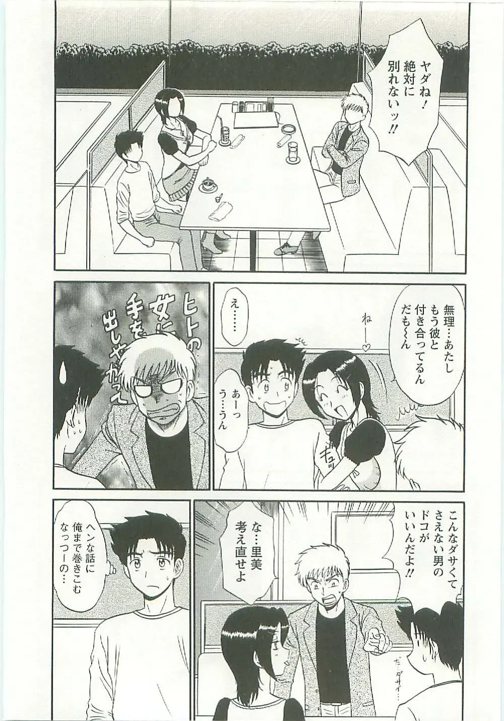 [Shinkuukan] Jizo ni Negaiwo!! Fhentai - Page 138