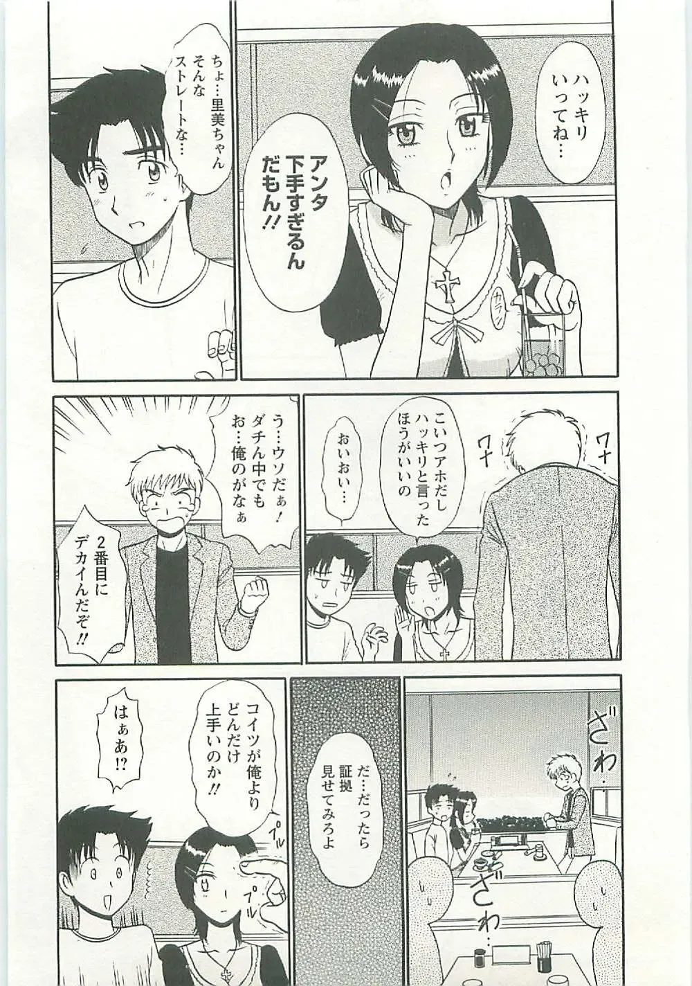 [Shinkuukan] Jizo ni Negaiwo!! Fhentai - Page 139