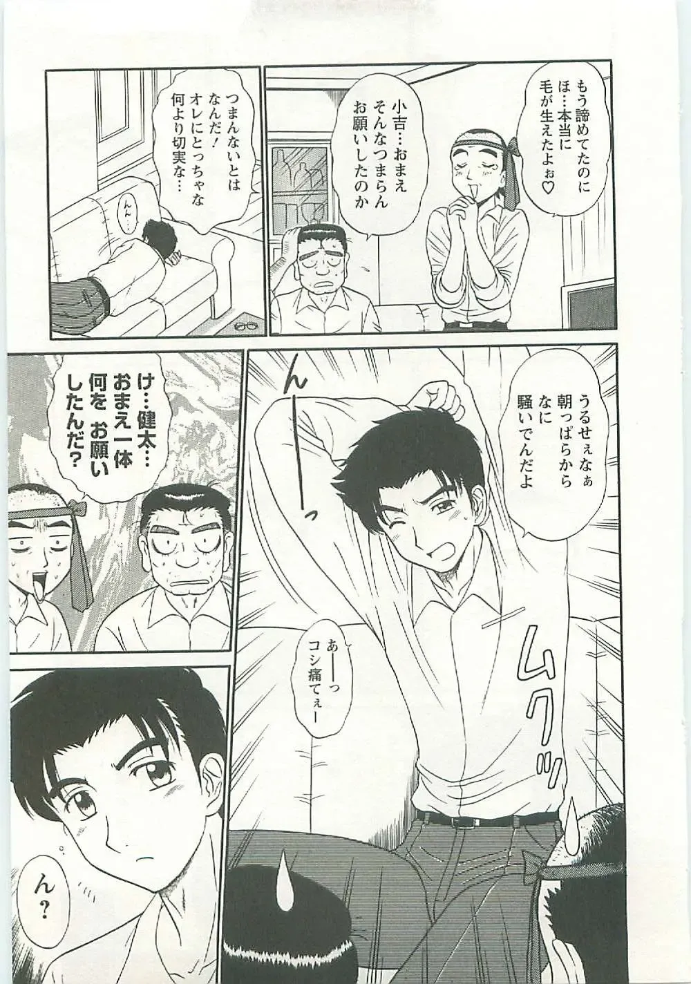 [Shinkuukan] Jizo ni Negaiwo!! Fhentai - Page 15