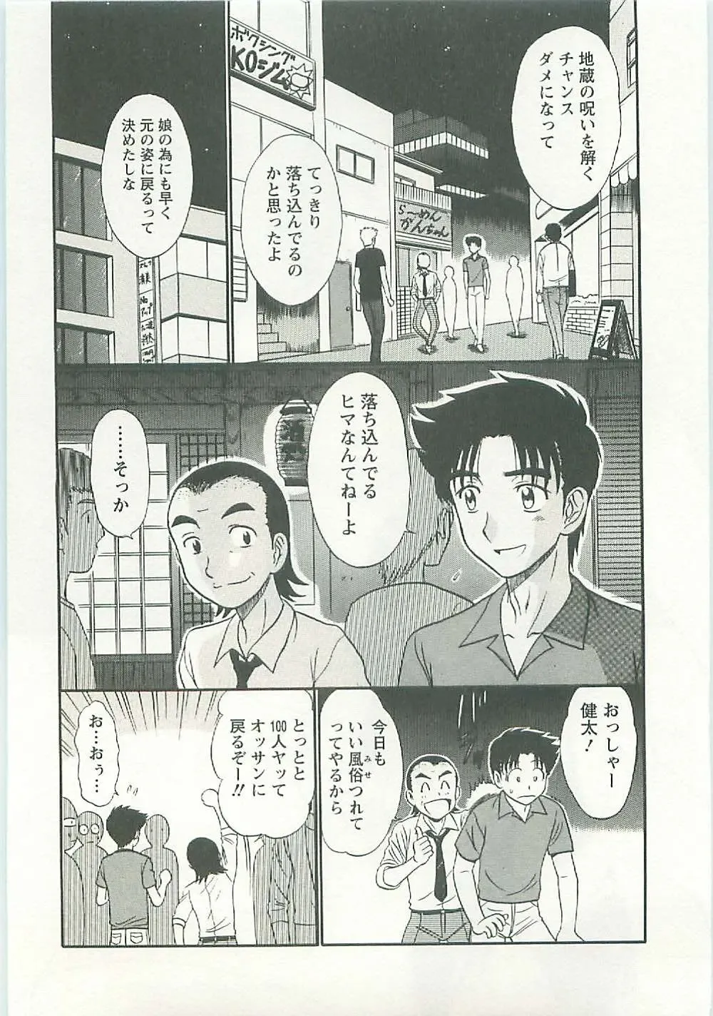 [Shinkuukan] Jizo ni Negaiwo!! Fhentai - Page 171