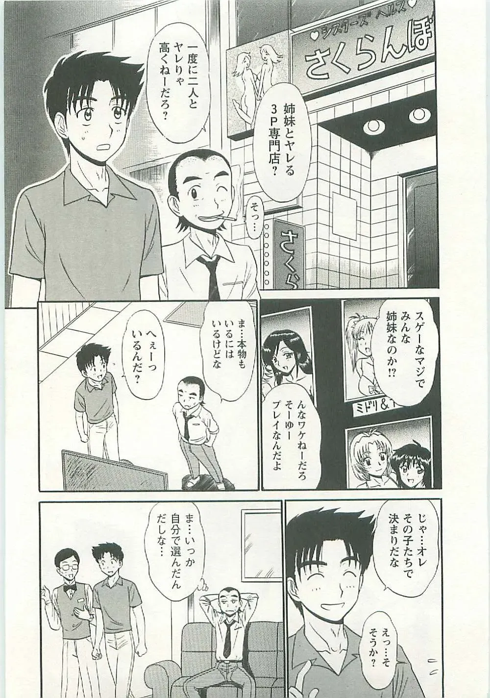 [Shinkuukan] Jizo ni Negaiwo!! Fhentai - Page 173