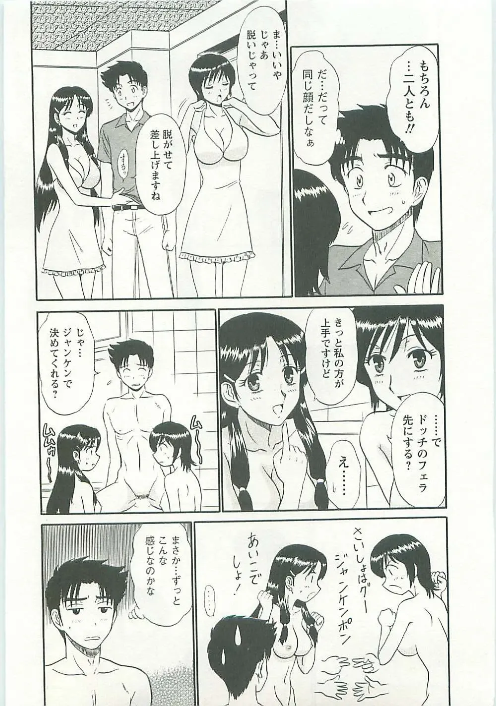 [Shinkuukan] Jizo ni Negaiwo!! Fhentai - Page 175