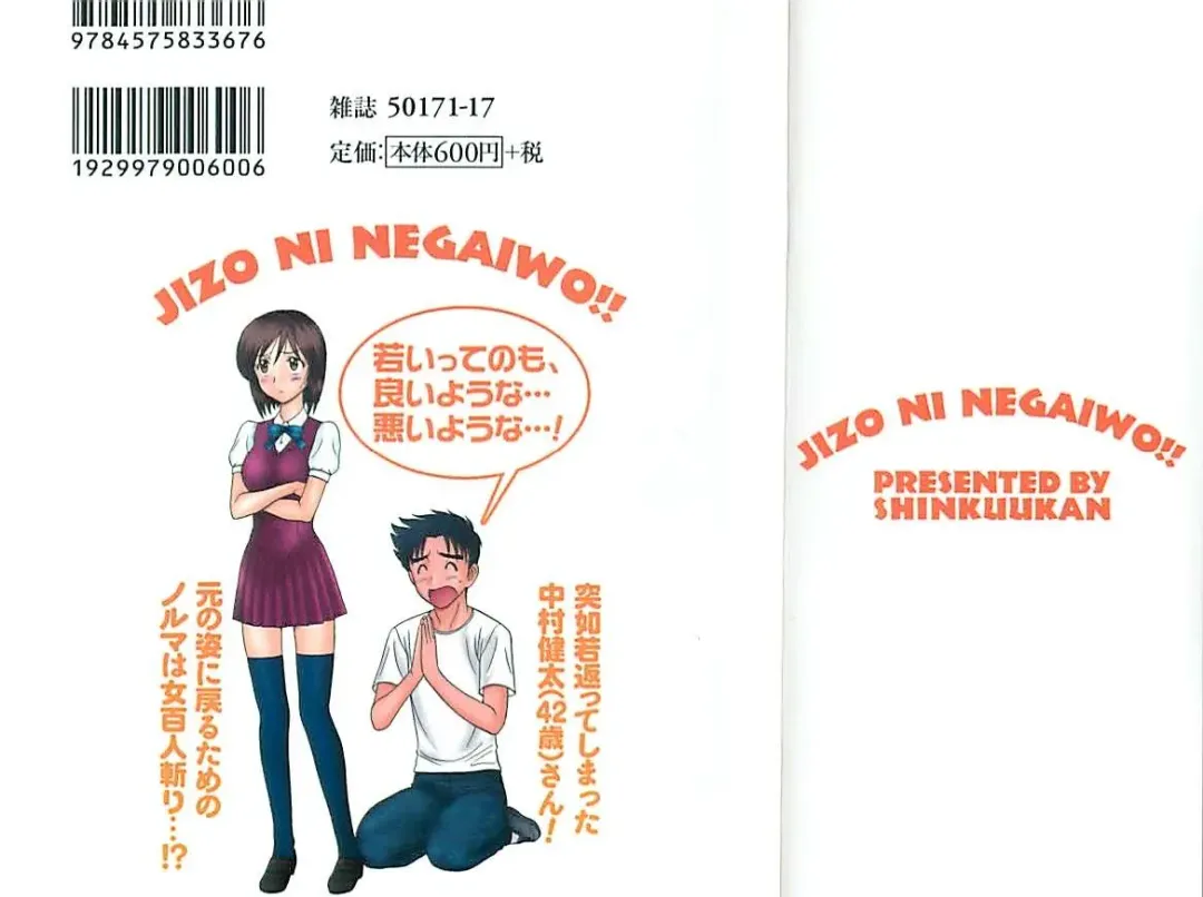 [Shinkuukan] Jizo ni Negaiwo!! Fhentai - Page 2