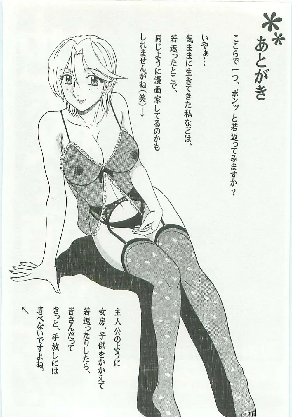 [Shinkuukan] Jizo ni Negaiwo!! Fhentai - Page 208