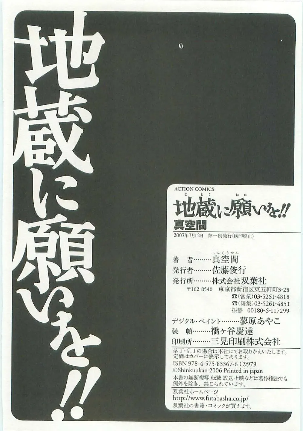 [Shinkuukan] Jizo ni Negaiwo!! Fhentai - Page 210