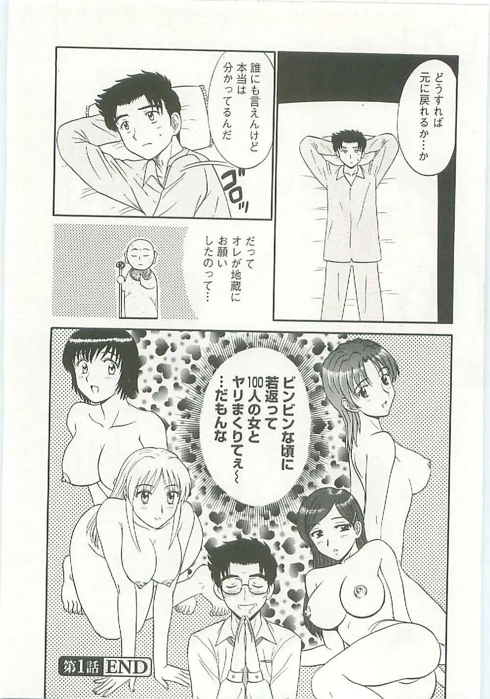 [Shinkuukan] Jizo ni Negaiwo!! Fhentai - Page 28