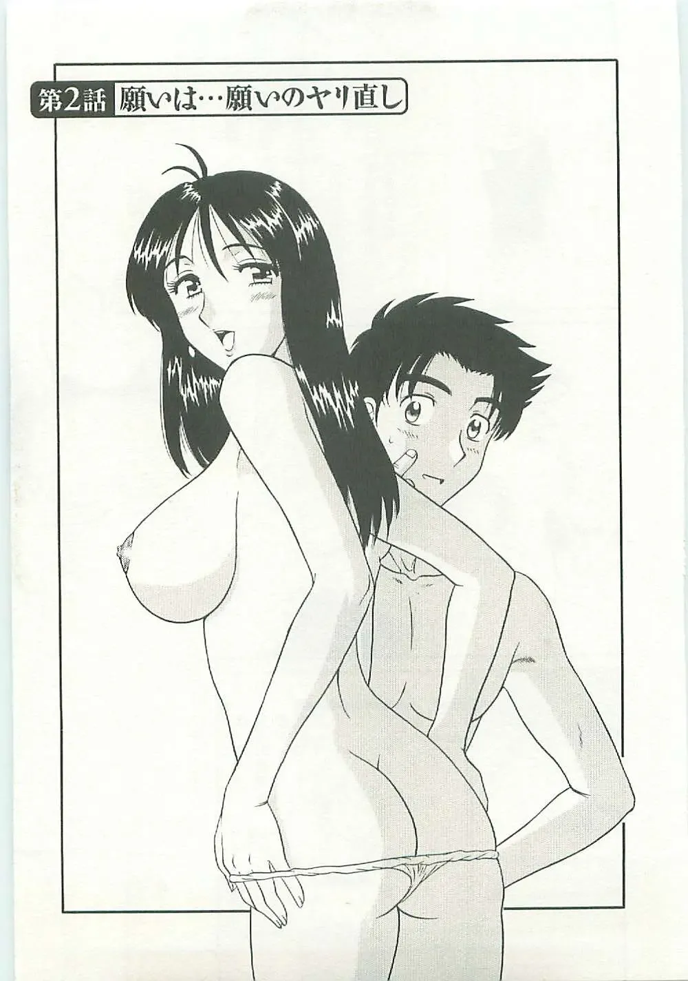 [Shinkuukan] Jizo ni Negaiwo!! Fhentai - Page 29