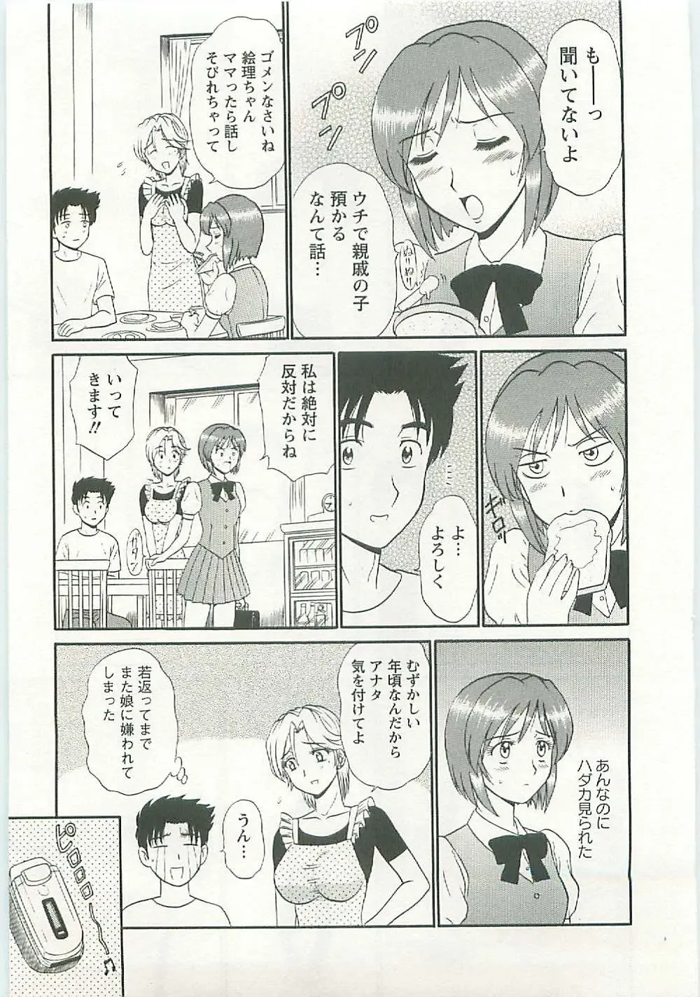 [Shinkuukan] Jizo ni Negaiwo!! Fhentai - Page 33