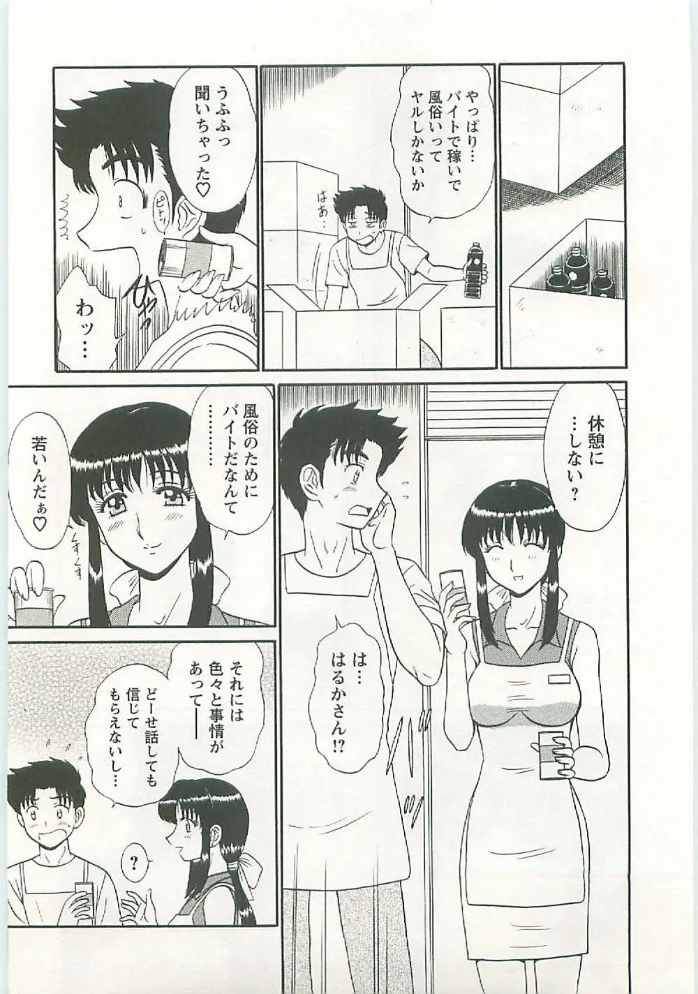 [Shinkuukan] Jizo ni Negaiwo!! Fhentai - Page 51