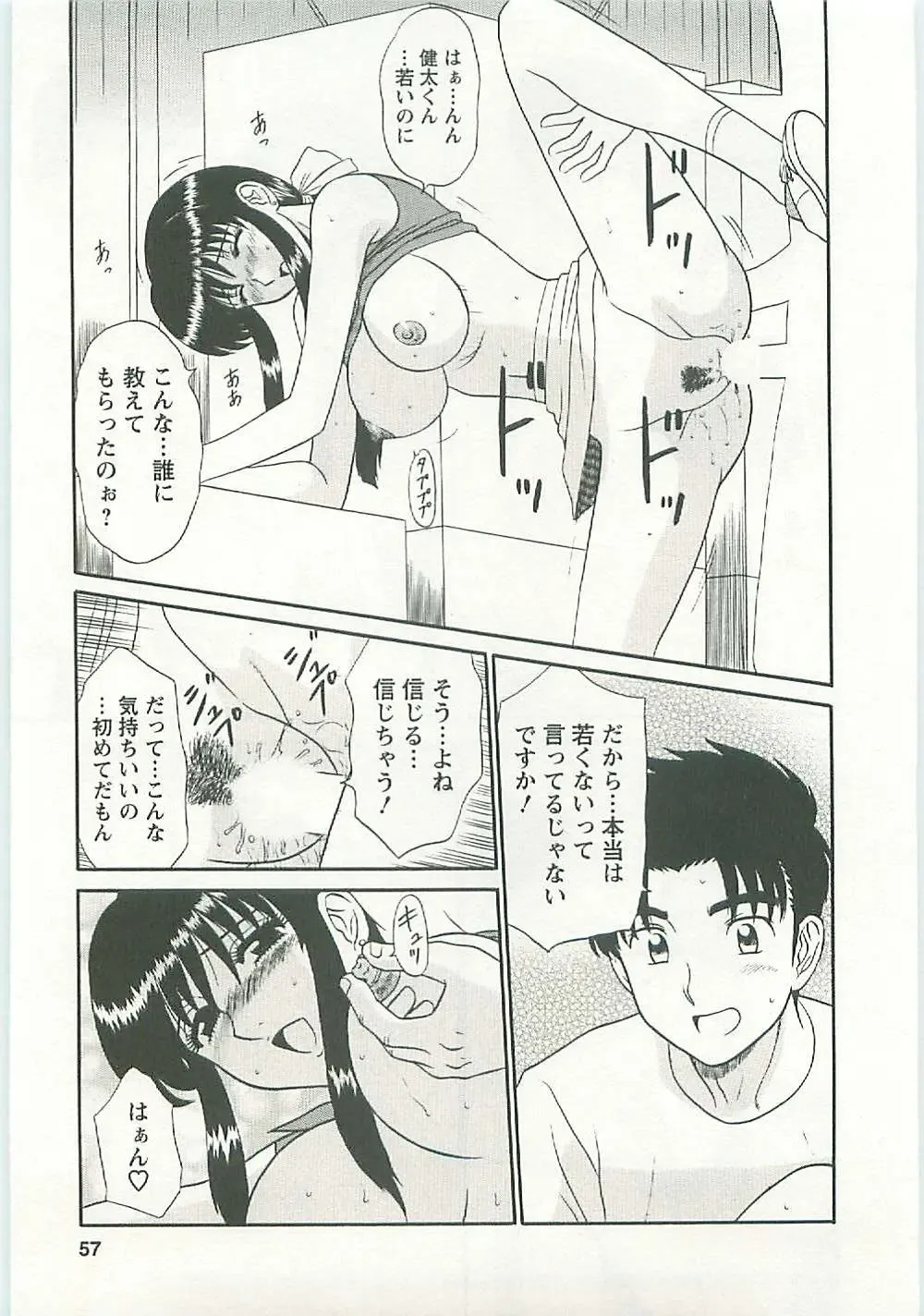 [Shinkuukan] Jizo ni Negaiwo!! Fhentai - Page 59