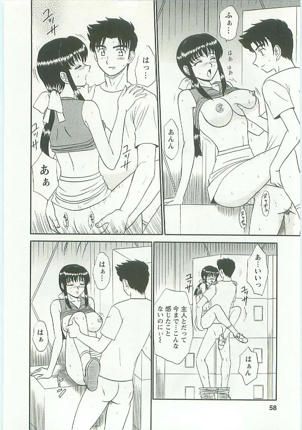 [Shinkuukan] Jizo ni Negaiwo!! Fhentai - Page 60