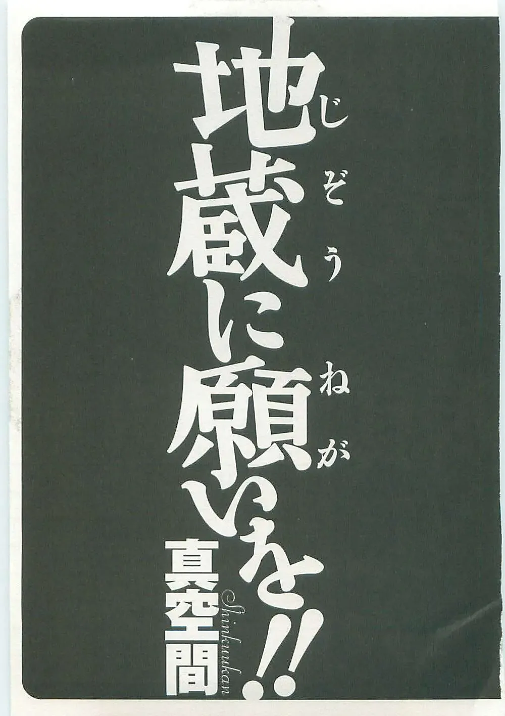 [Shinkuukan] Jizo ni Negaiwo!! Fhentai - Page 7