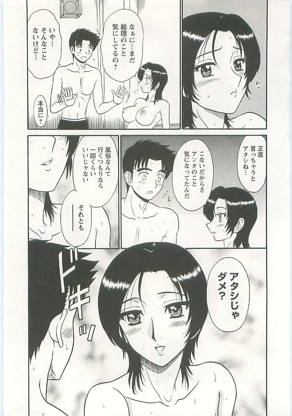 [Shinkuukan] Jizo ni Negaiwo!! Fhentai - Page 72