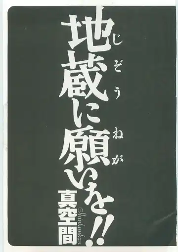 [Shinkuukan] Jizo ni Negaiwo!! Fhentai - Page 7