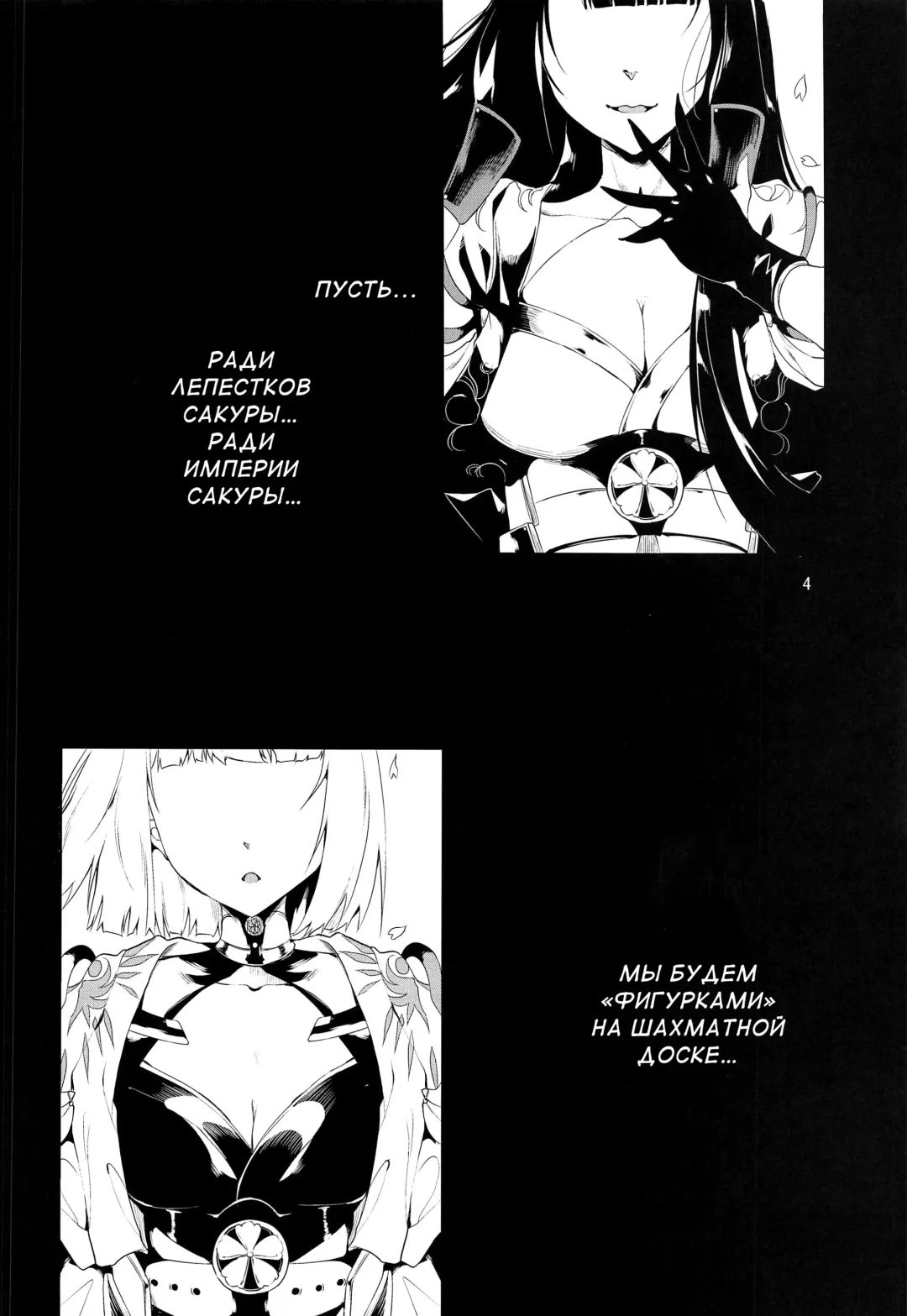 [Ushiro Muki] Blossoming and Withering | Цветение и Увядание Fhentai - Page 3