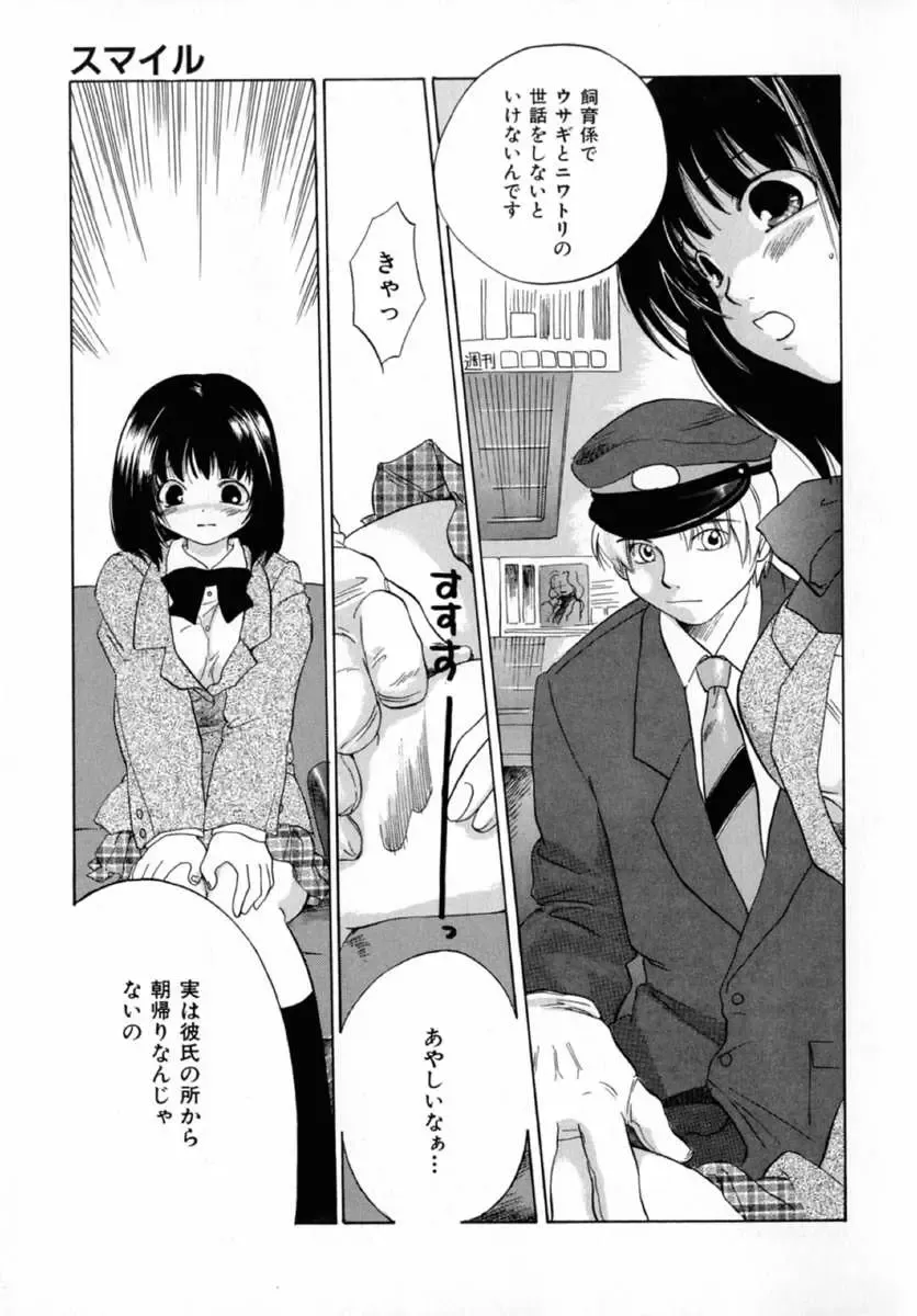 [Amanatsu Makoto] Nuts Fhentai - Page 143