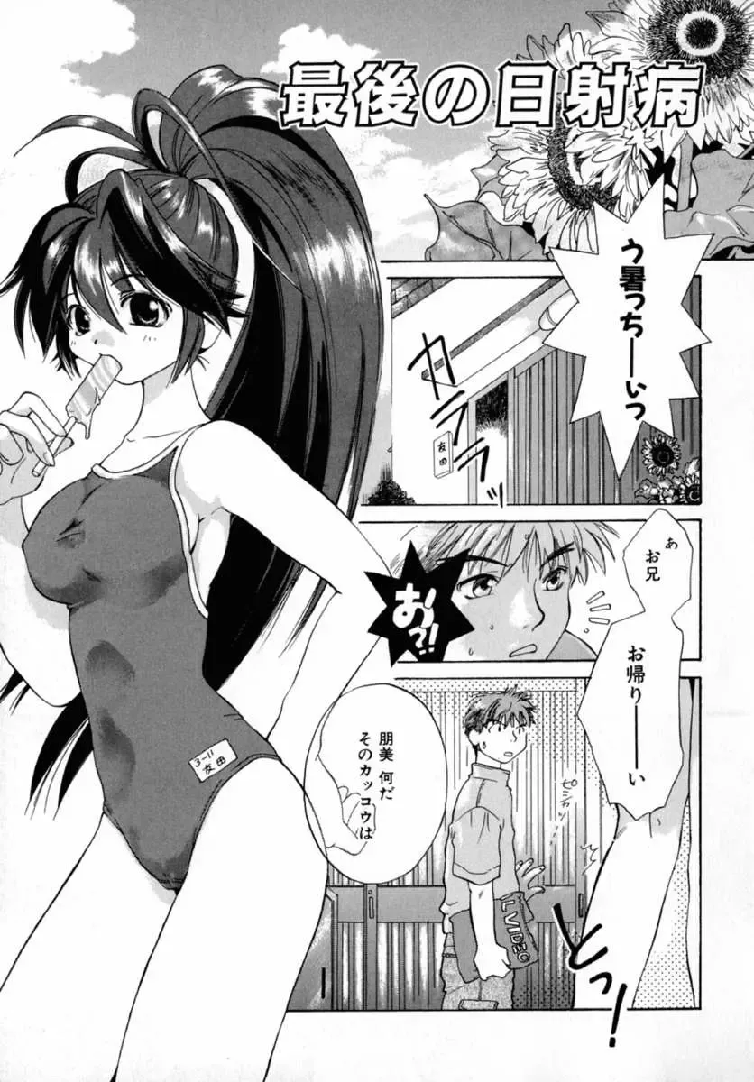 [Amanatsu Makoto] Nuts Fhentai - Page 72