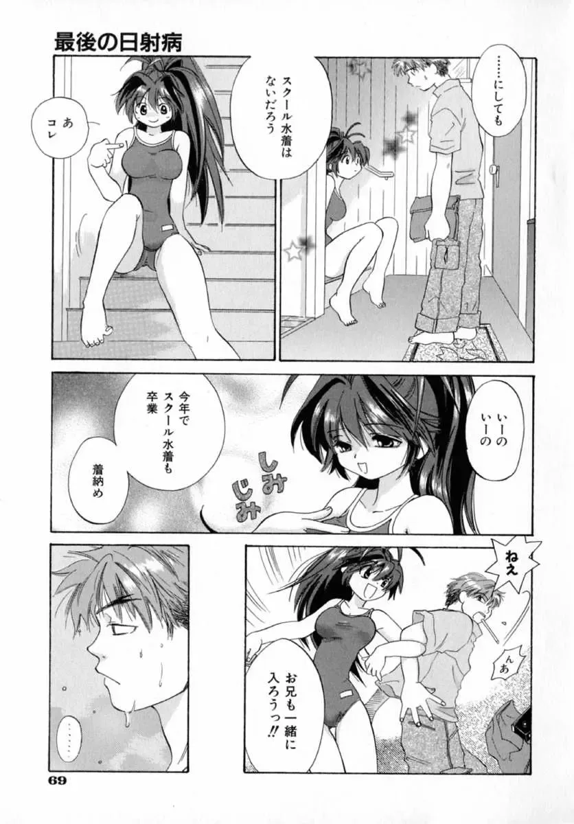 [Amanatsu Makoto] Nuts Fhentai - Page 74