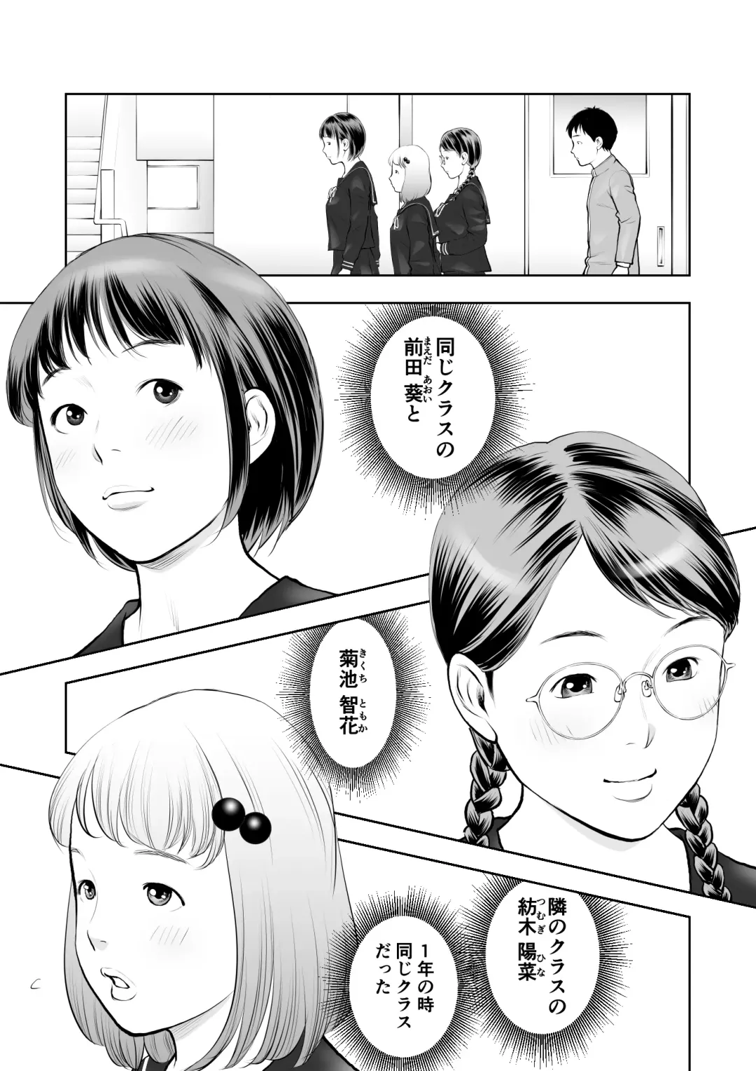 Erosawa ni Natta Boku wa Kakure Sukebe Joshitachi ni Yobidasareta dai 1-wa Fhentai - Page 5