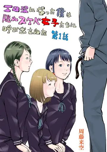 Read Erosawa ni Natta Boku wa Kakure Sukebe Joshitachi ni Yobidasareta dai 1-wa - Fhentai