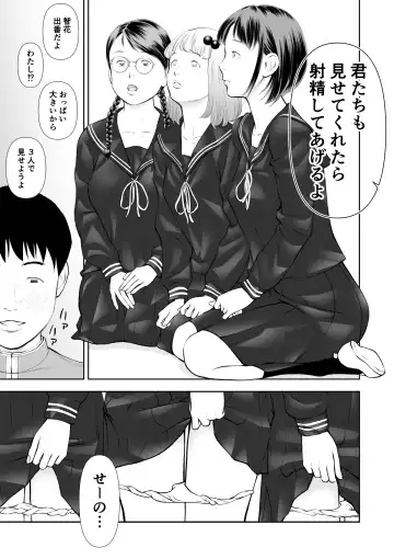 Erosawa ni Natta Boku wa Kakure Sukebe Joshitachi ni Yobidasareta dai 1-wa Fhentai - Page 14