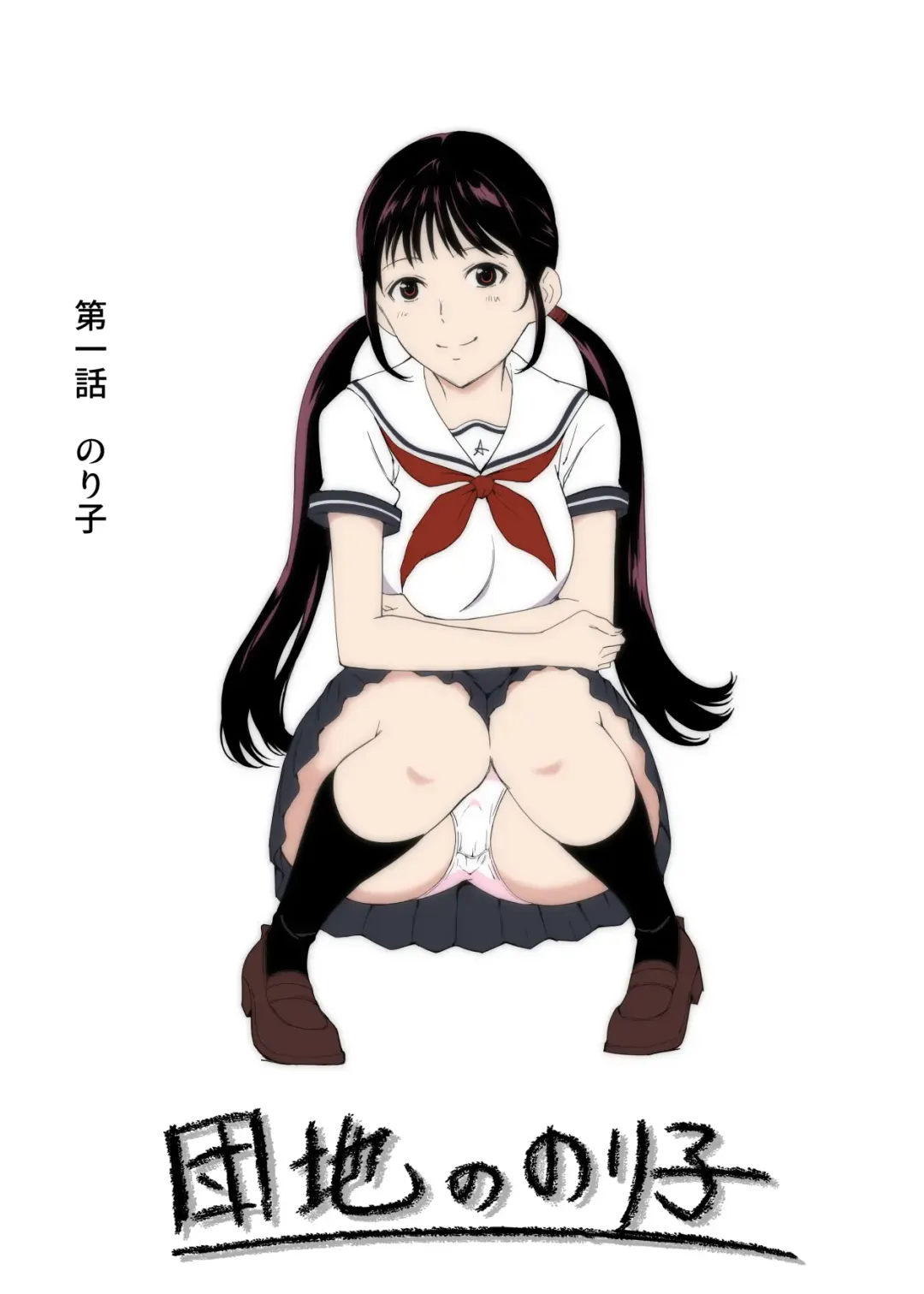 Danchi no Noriko Fhentai - Page 1