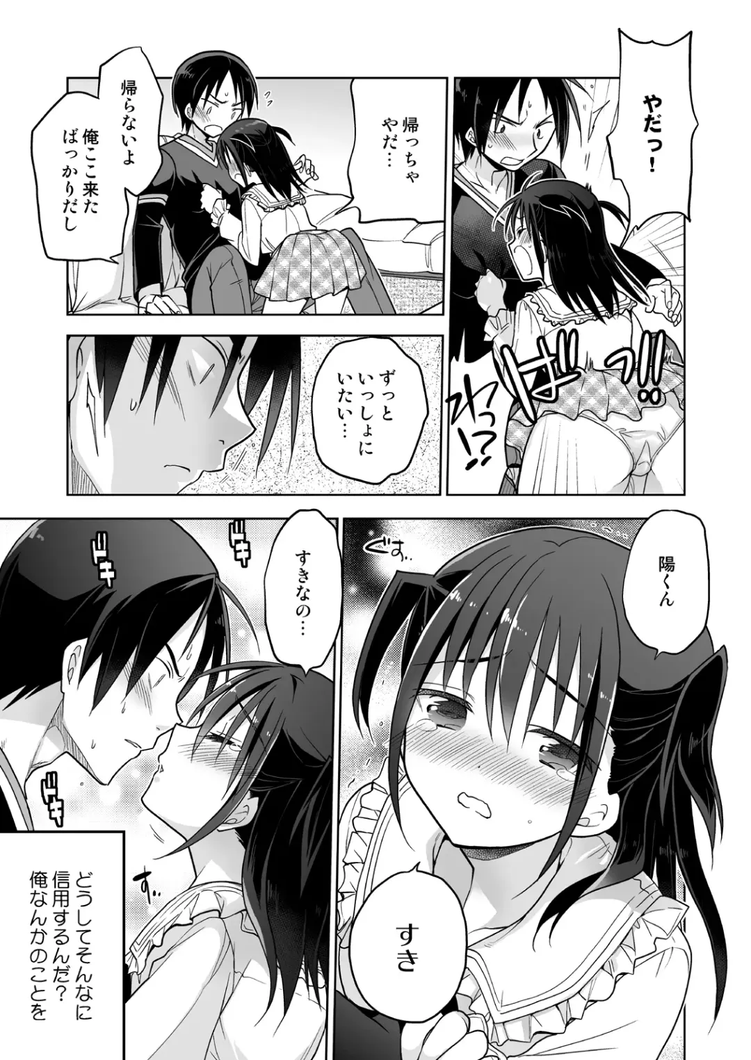 [Matsumoto Mitohi.] Tonari no JC to Tsunagari tsuzukeru Giji Heisa Kuukan Fhentai - Page 10