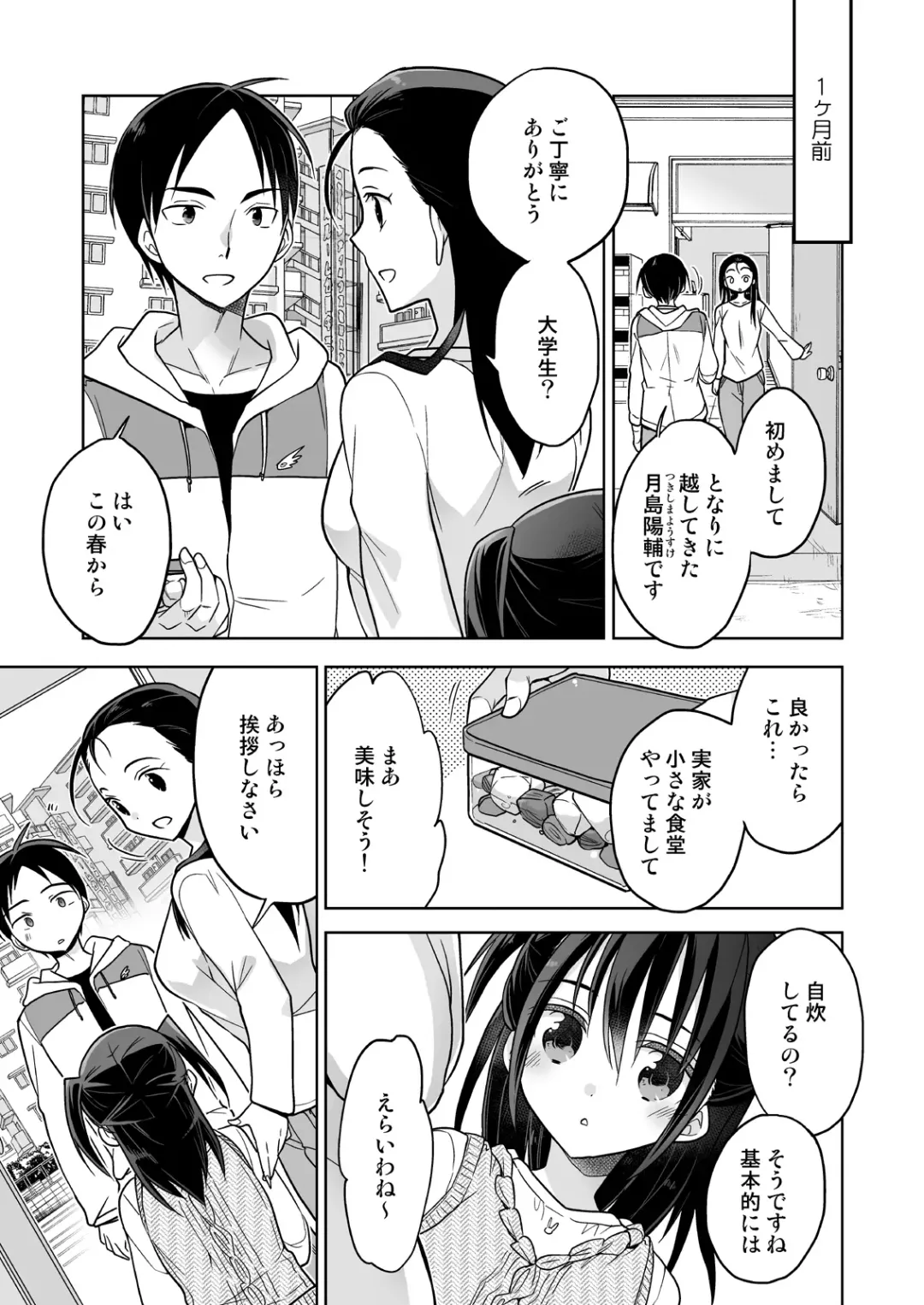 [Matsumoto Mitohi.] Tonari no JC to Tsunagari tsuzukeru Giji Heisa Kuukan Fhentai - Page 4