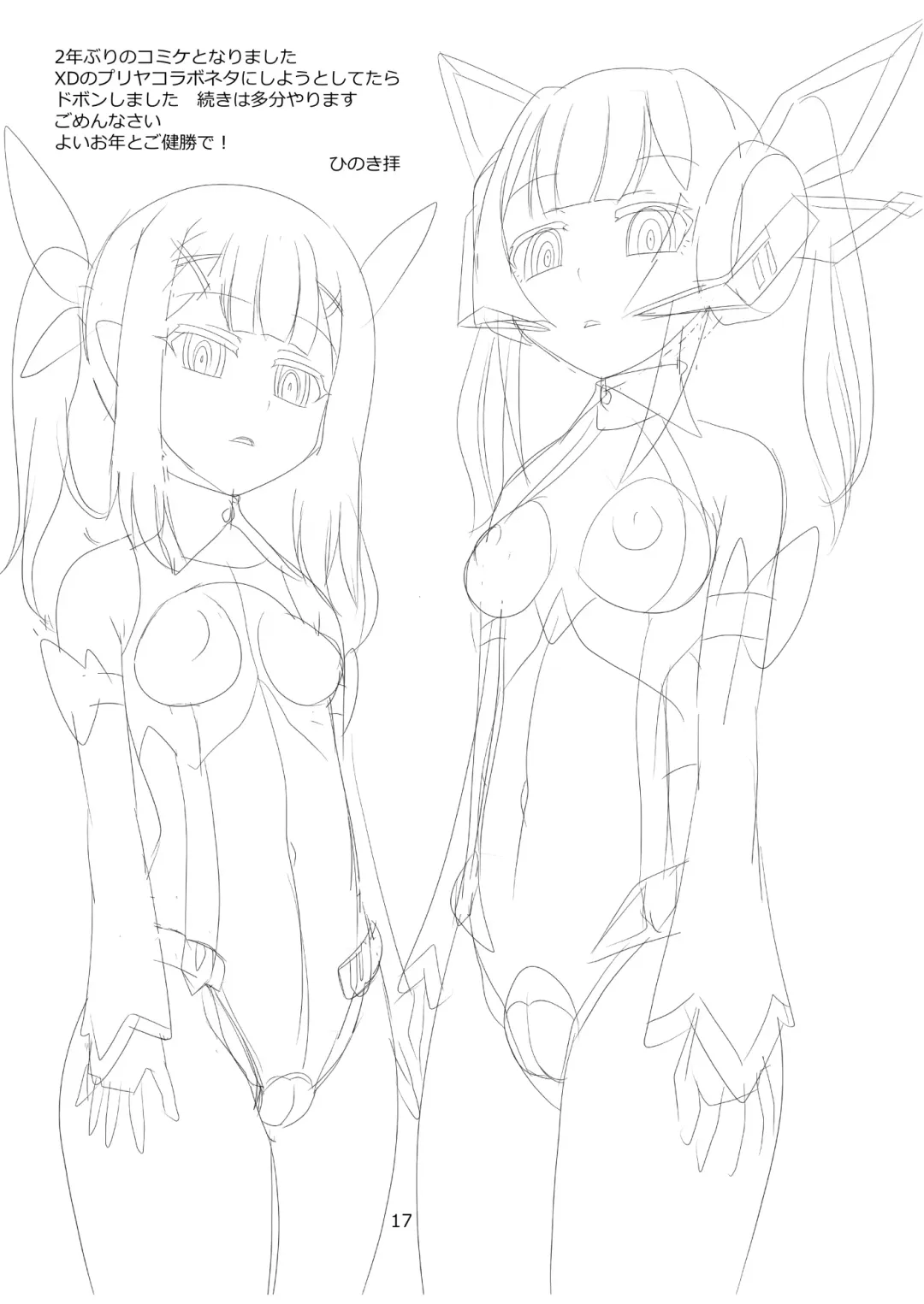 [Hinoki] Seishin Chuunyuu Bou Fhentai - Page 16