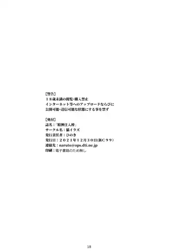 [Hinoki] Seishin Chuunyuu Bou Fhentai - Page 17