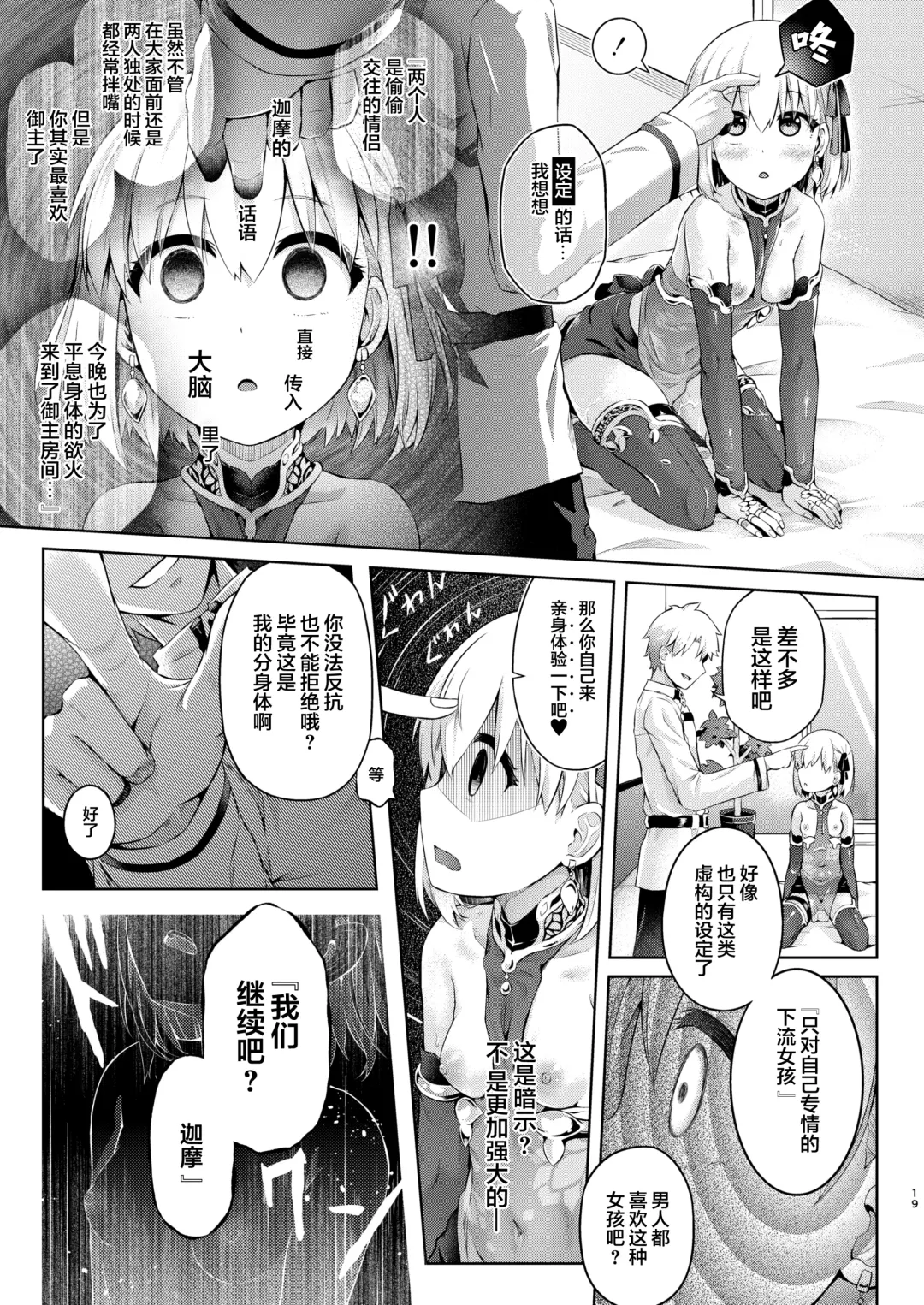 [Taniguchi-san] Kimi Ni Naru3.0 ~Ka ma~ Fhentai - Page 18