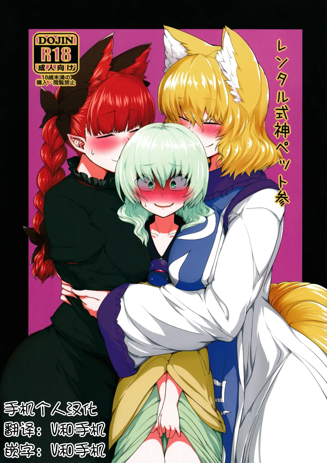 [Shiromaki Mizuga] Rental Shikigami Pet San | 租借式神宠物 三 Fhentai - Page 1