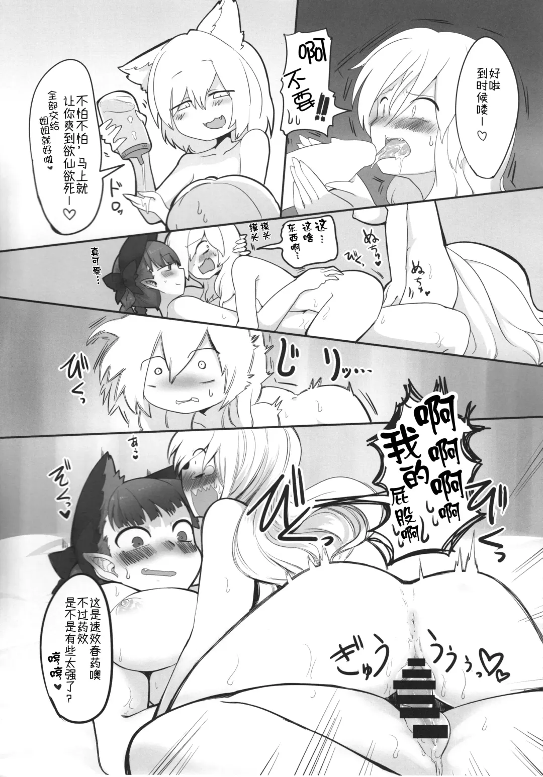 [Shiromaki Mizuga] Rental Shikigami Pet San | 租借式神宠物 三 Fhentai - Page 24