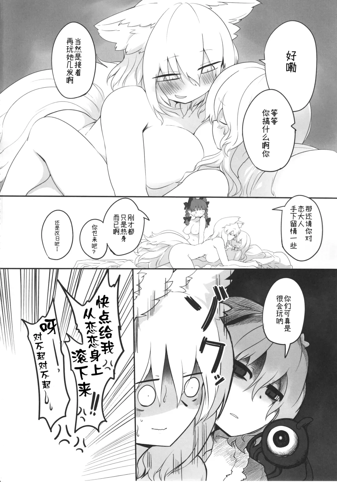 [Shiromaki Mizuga] Rental Shikigami Pet San | 租借式神宠物 三 Fhentai - Page 27